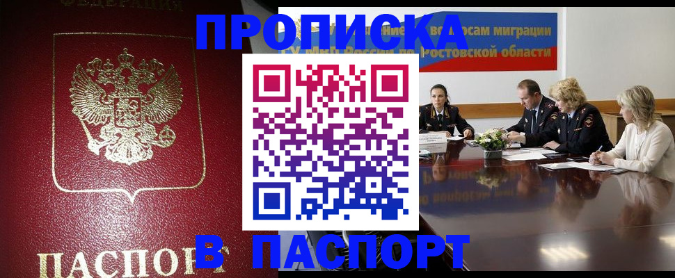 прописка в квартире в Михайловке