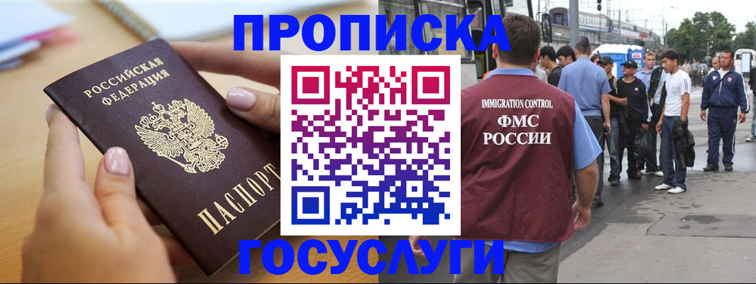 прописка ребенка в Михайловке